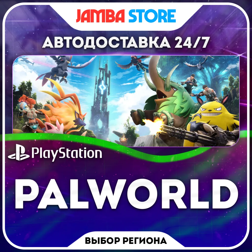 Palworld · PS5 · Выбор региона · Авто 24/7