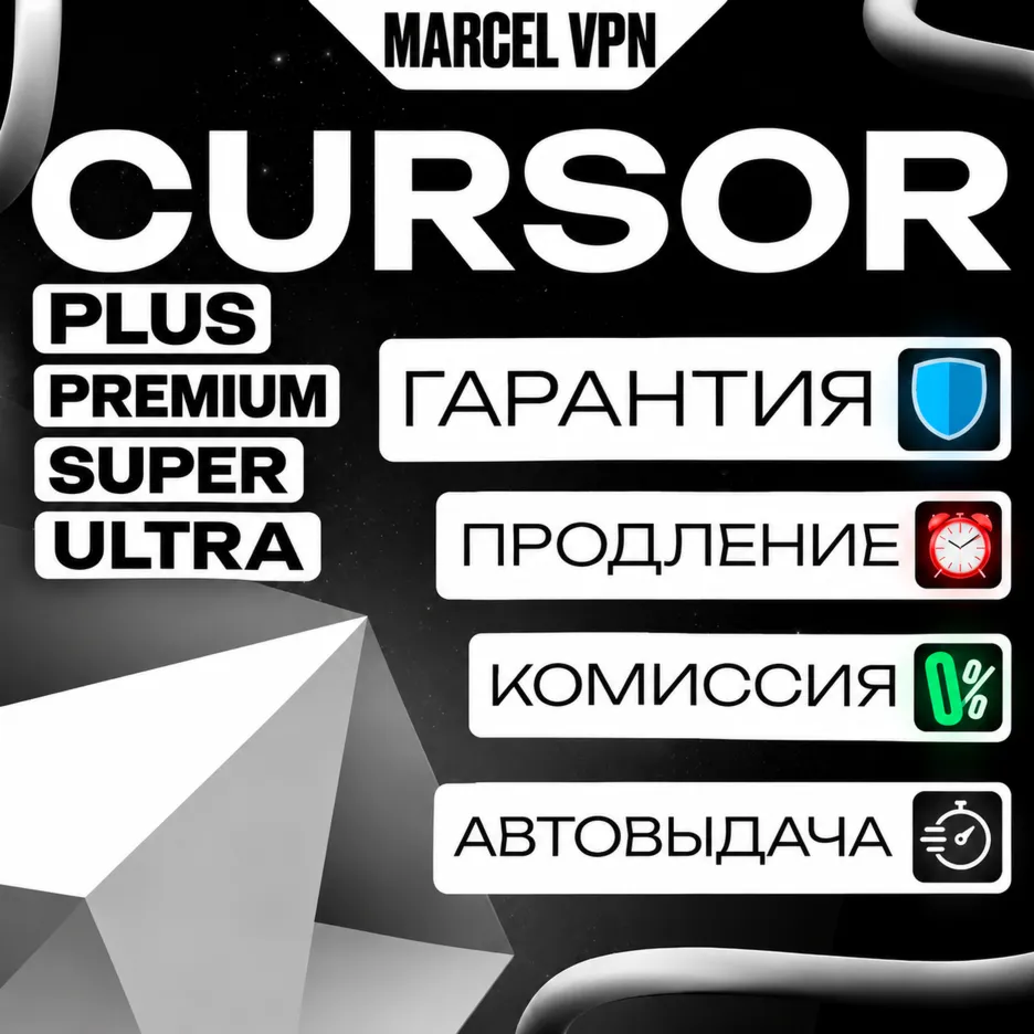 CURSOR AI PLUS| PREMIUM| SUPER | ULTRA ПОДПИСКА НА ВАШ АККАУНТ