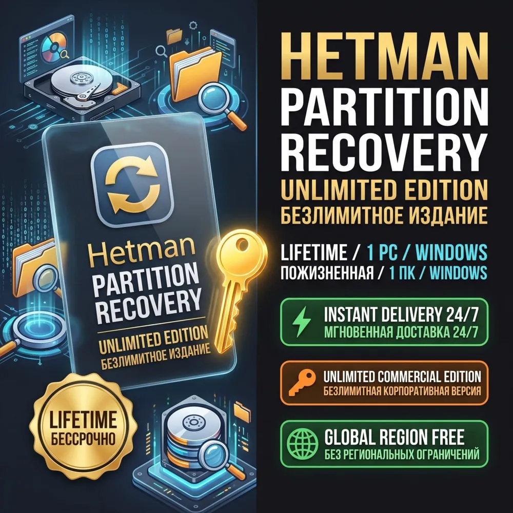 Hetman Partition Recovery 2026 Unlimited • Бессрочный ключ • Мгновенная доставка