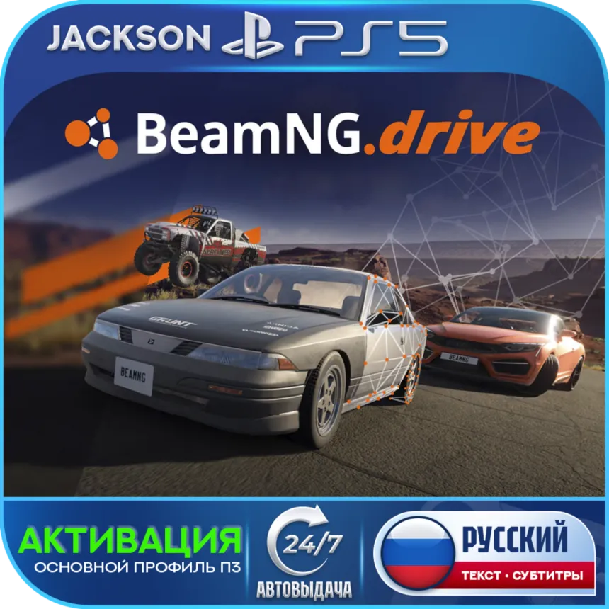 BeamNG.drive (PS5) RUS | Активация