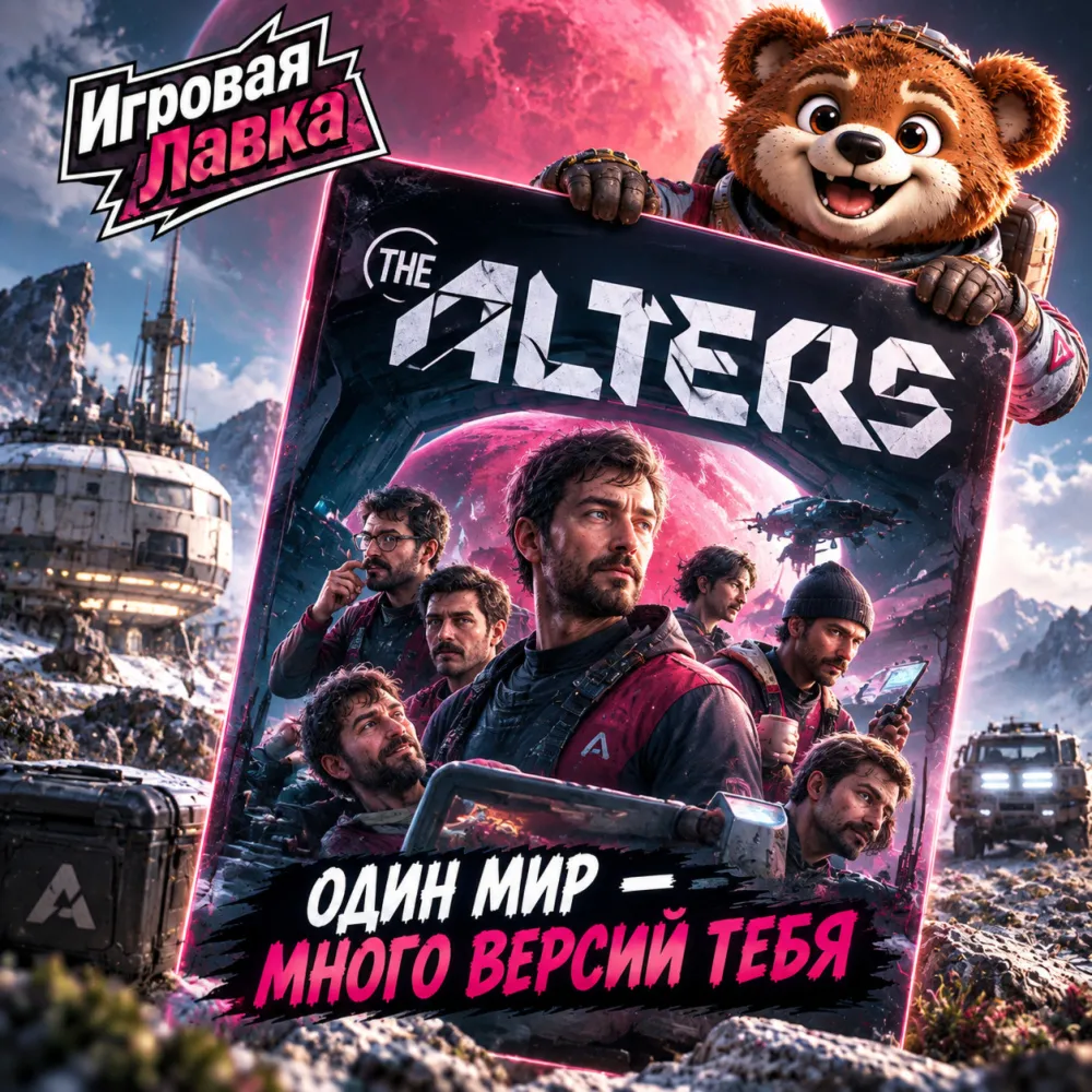The Alters | Playstation | PS5 | Выбор региона