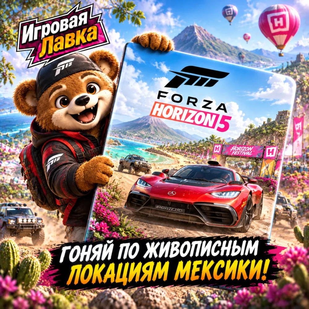 Forza Horizon 5 | Playstation | PS5 | Выбор региона