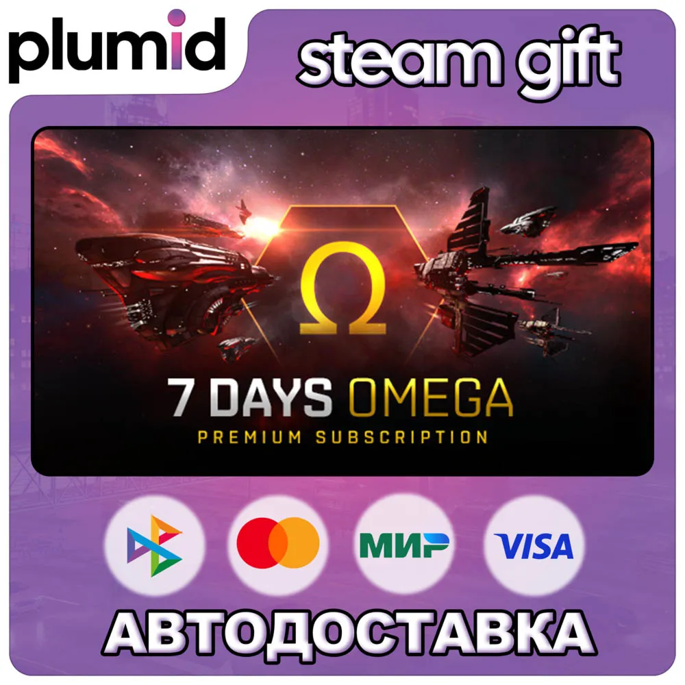 DLC EVE Online: 7 days Omega Time Steam Gift / Россия + МИР / АВТО