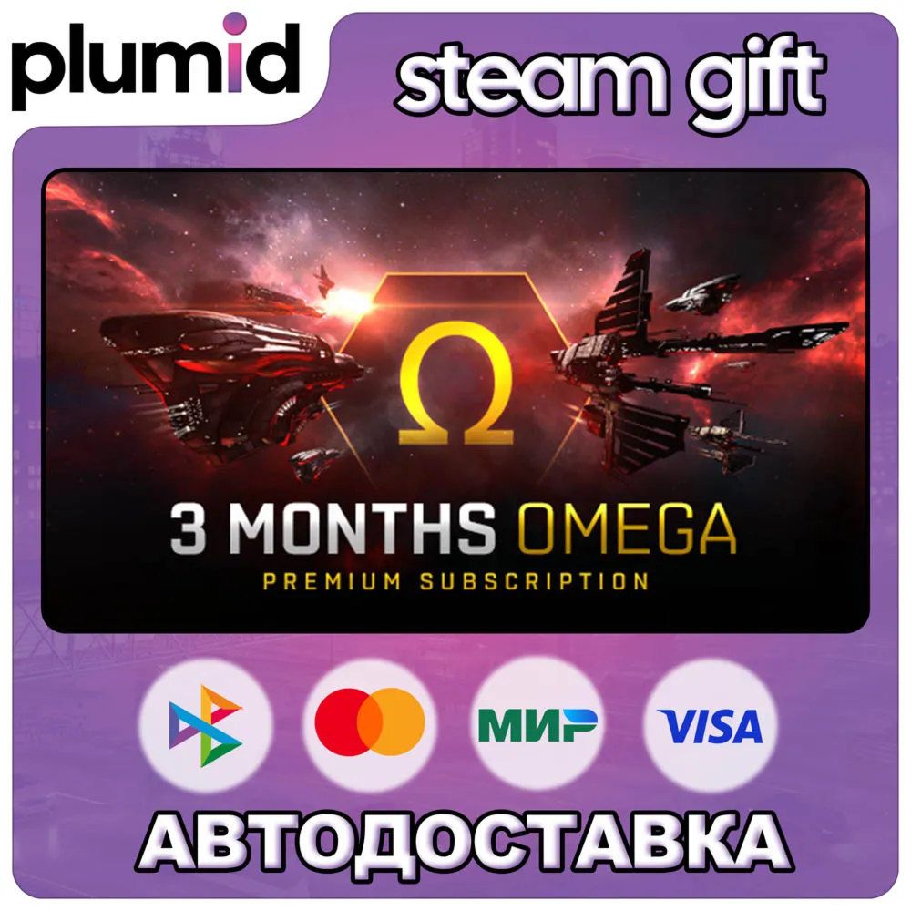 DLC EVE Online: 3 months Omega Time Steam Gift / Россия + МИР / АВТО