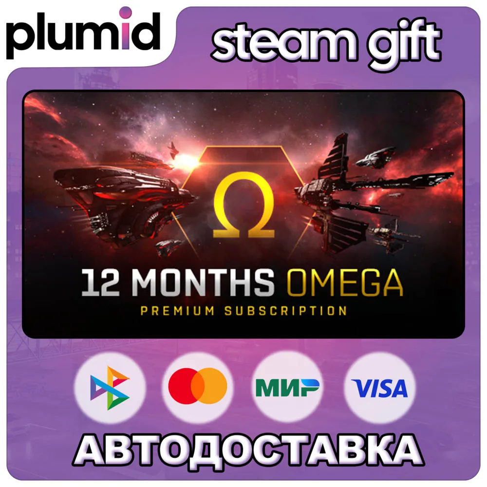 DLC EVE Online: 12 months Omega Time Steam Gift / Россия + МИР / АВТО