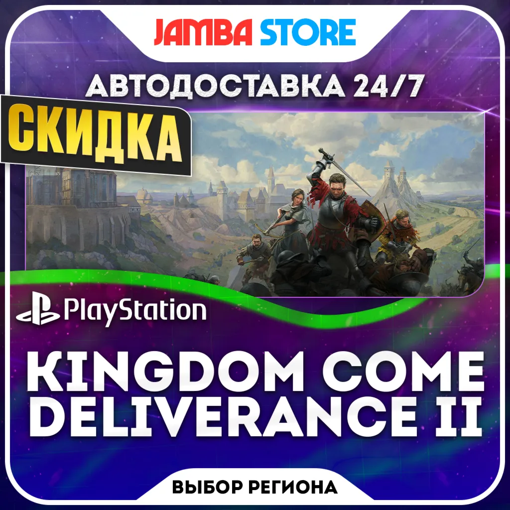 Kingdom Come: Deliverance II · PS5 · Выбор региона · АВТО 24/7 · СКИДКА ДО 05.11