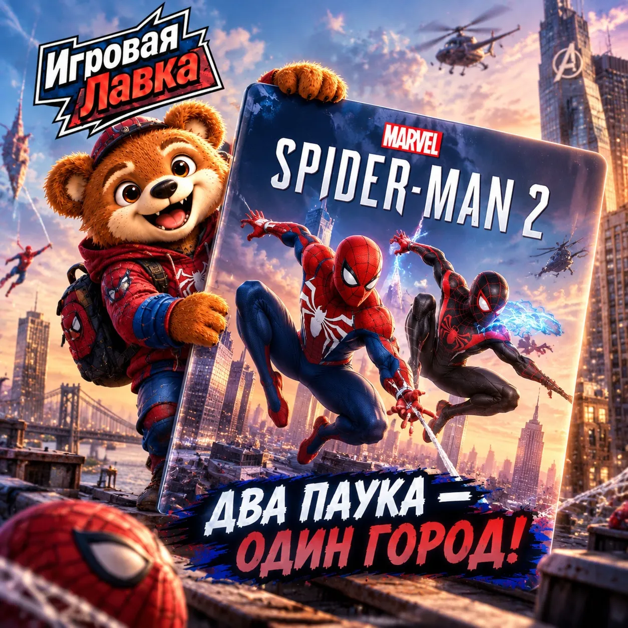 Marvel’s Spider-Man 2 | Playstation | PS5 | Выбор региона