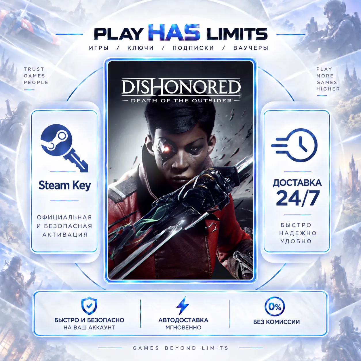 Dishonored: Death of the Outsider Ключ Steam СНГ + РФ