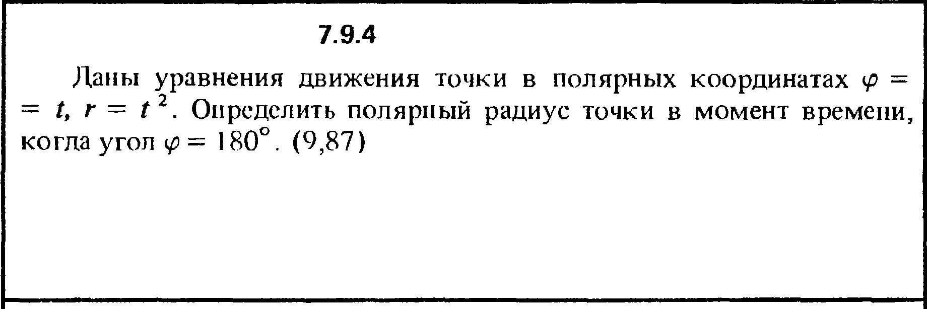 Решение задачи 7.9.4 из сборника Кепе О.Е. 1989 года