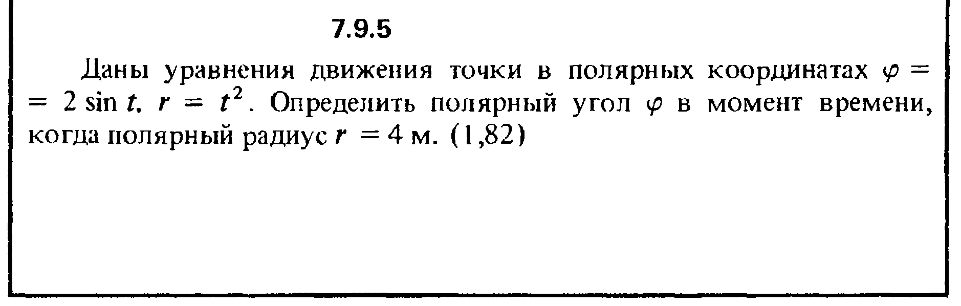 Решение задачи 7.9.5 из сборника Кепе О.Е. 1989 года