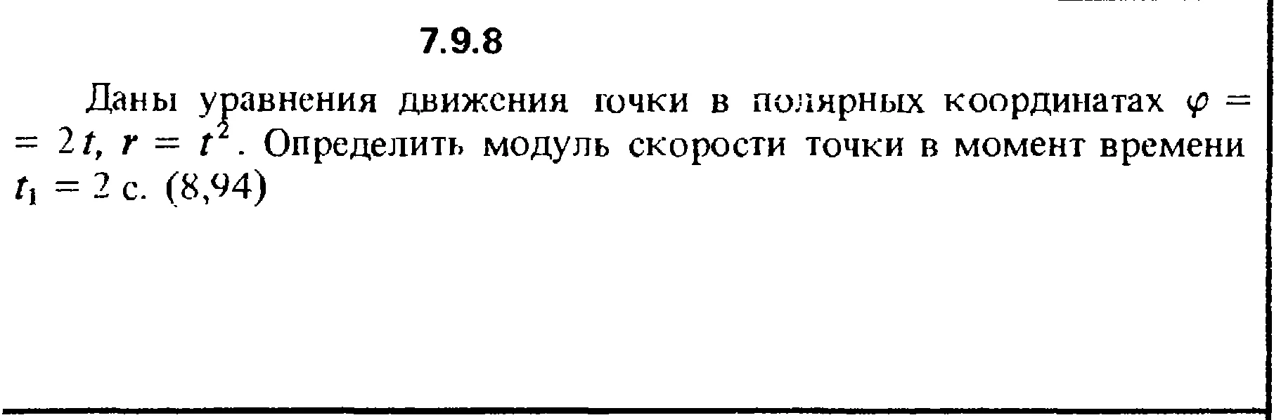 Решение задачи 7.9.8 из сборника Кепе О.Е. 1989 года