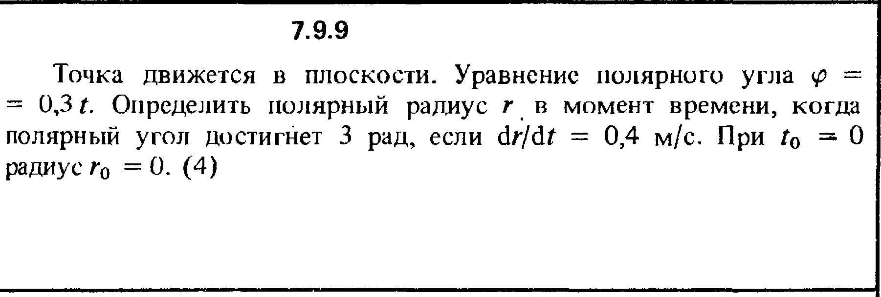 Решение задачи 7.9.9 из сборника Кепе О.Е. 1989 года