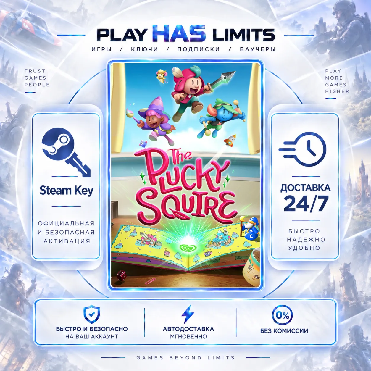 🔑The Plucky Squire КЛЮЧ STEAM Global + РФ