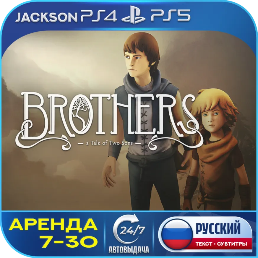 Brothers: a Tale of Two Sons (PS4/PS5) RUS | 7-day rental +🔰