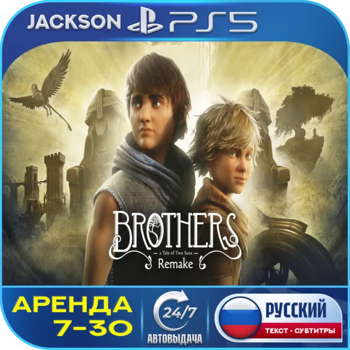 Brothers: A Tale Two Sons Remake (PS5) RUS | Аренда 7 дней+