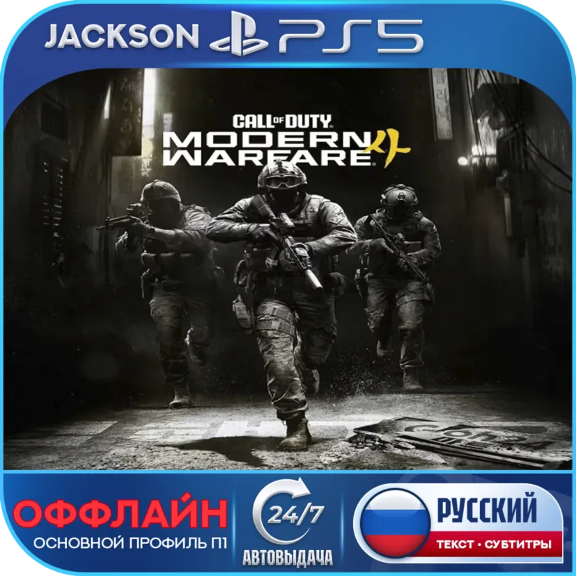 Call of Duty: Modern Warfare 4 (PS5) RUS | Оффлайн⭕️