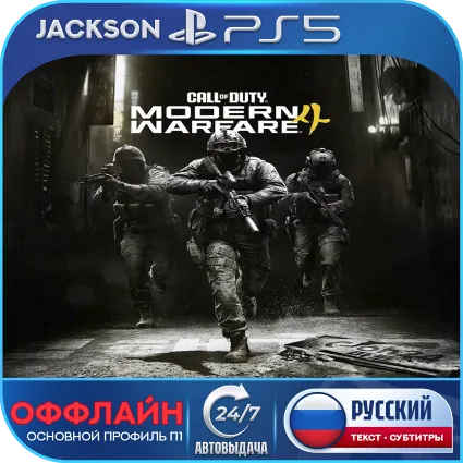 Call of Duty: Modern Warfare 4 (PS5) RUS | Оффлайн⭕️