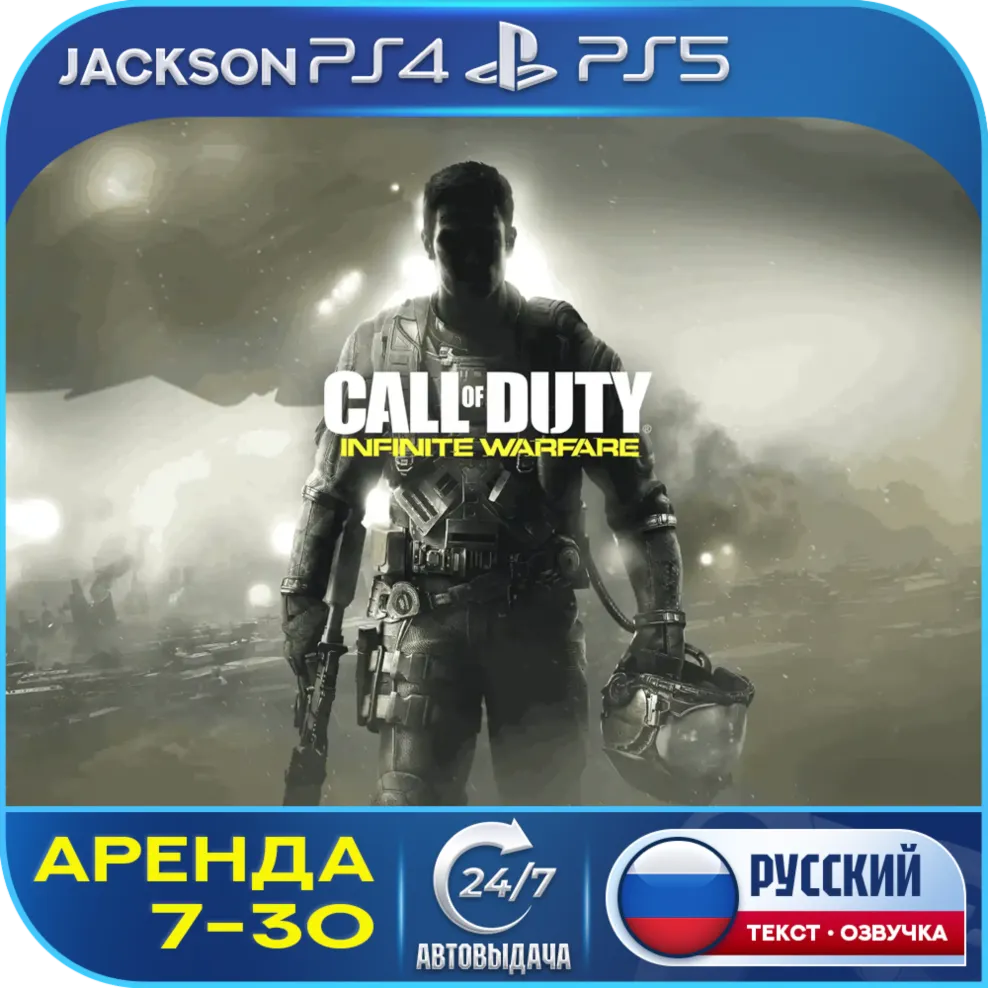 Call of Duty: Infinite Warfare (PS4/PS5) RUS | Аренда 7 дней+🔰