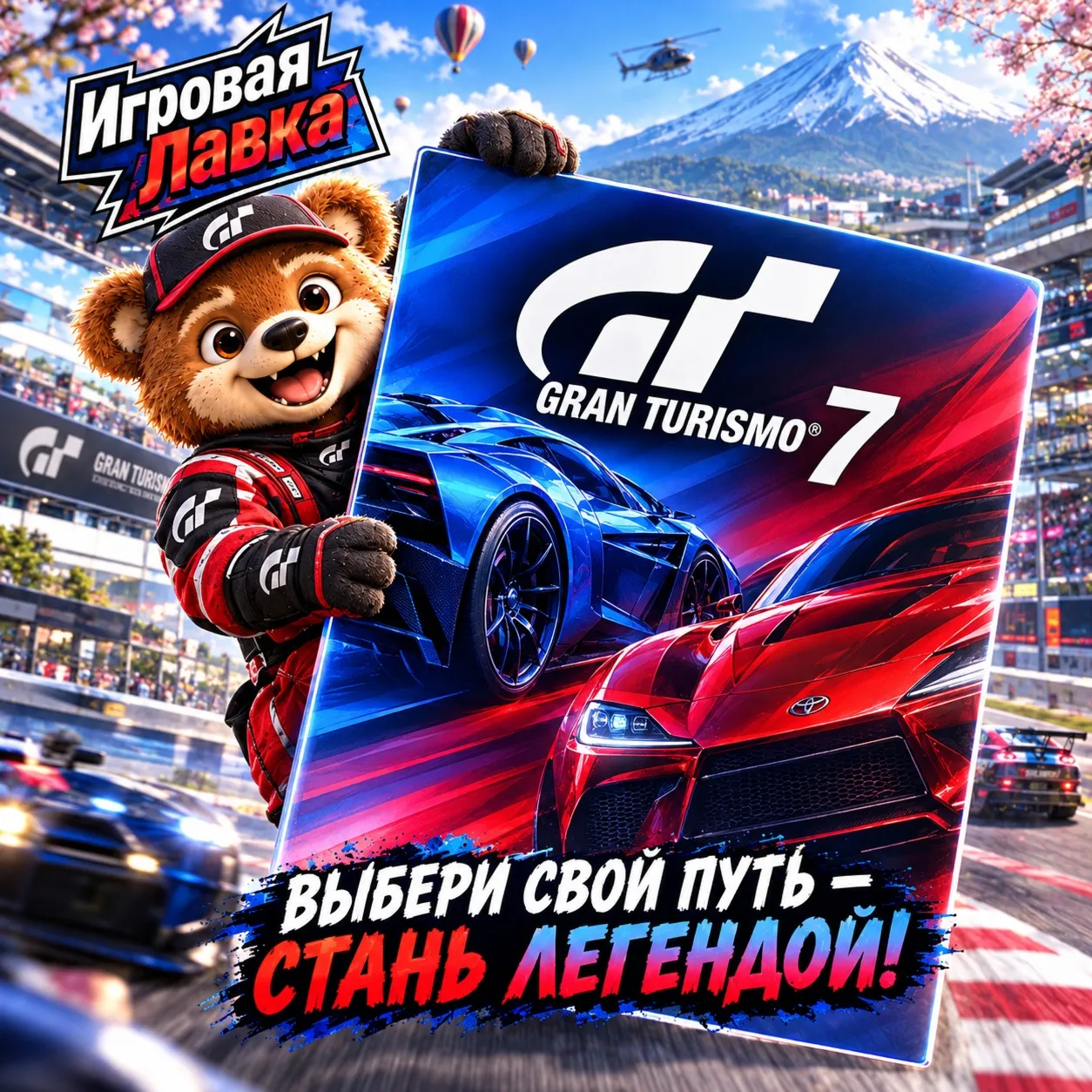 Gran Turismo 7 | PlayStation | PS5 | Выбор региона
