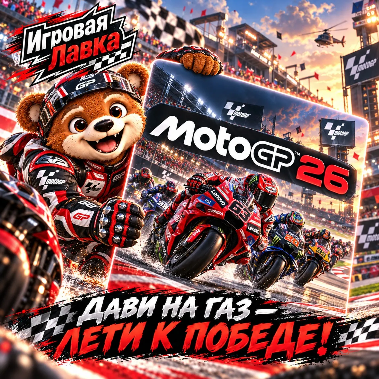 MotoGP 26 | Playstation | PS5 | Выбор региона