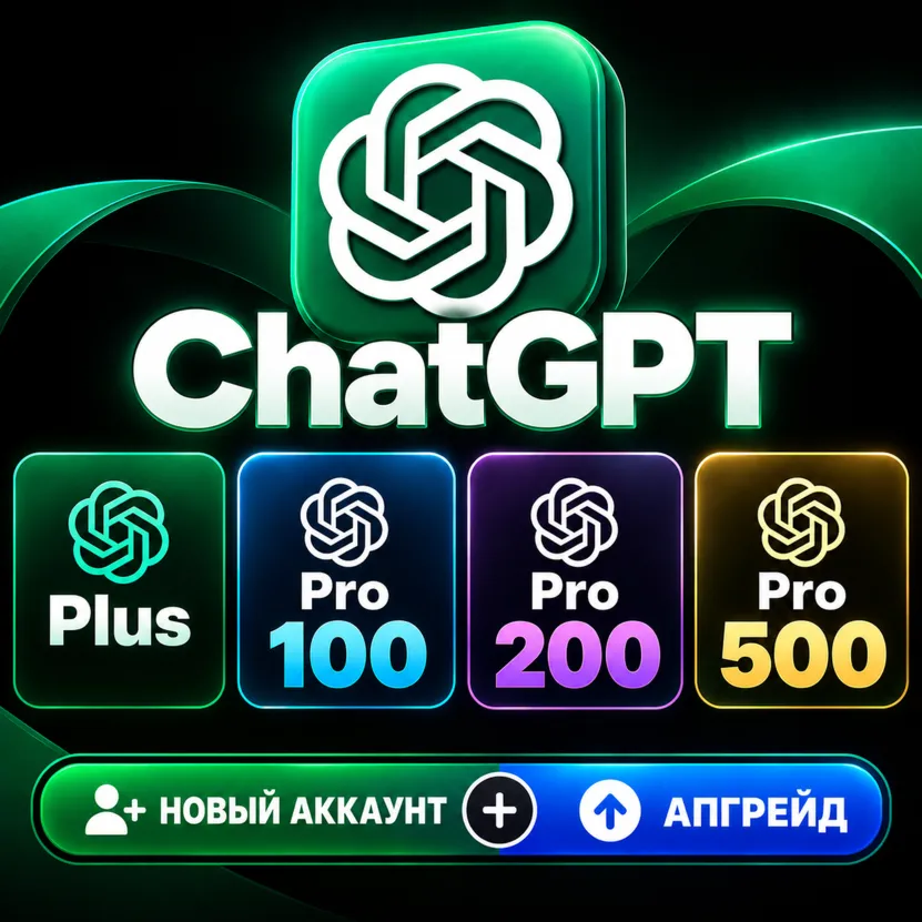 ChatGPT Pro 100/200/500, Plus 1M: GPT-6 Astra, Codex| Продление, Полная Гаранти