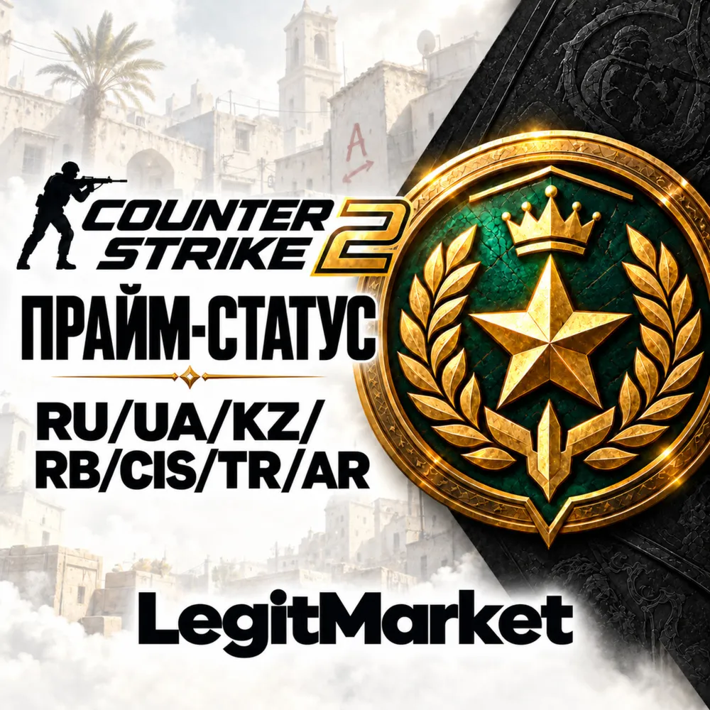 Прайм статус CS 2/ RU-KZ-UA-AR-TR / Steam Автодоставка