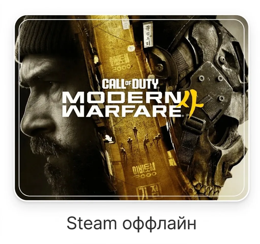 Call of Duty: Modern Warfare 4 (2026) • Оффлайн Активация (Steam)