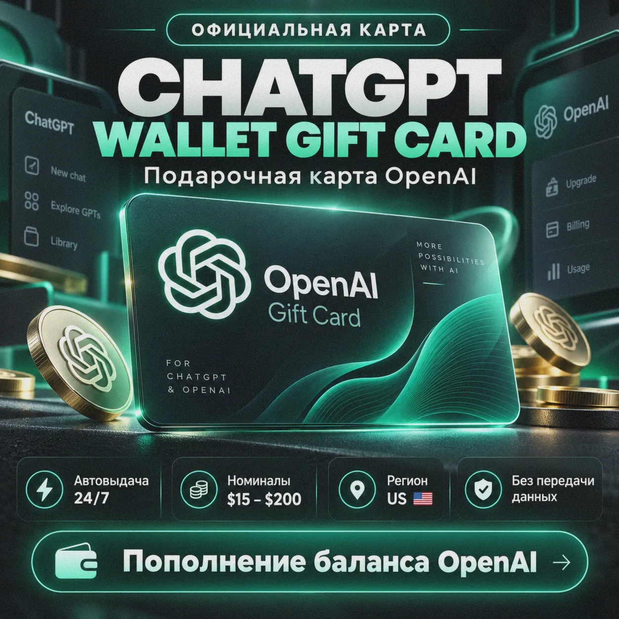 АВТОВЫДАЧА | ГИФТ КАРТА ПОПОЛНЕНИЕ БАЛАНСА CHATGPT OPENAI WALLET GIFT CARD | USD