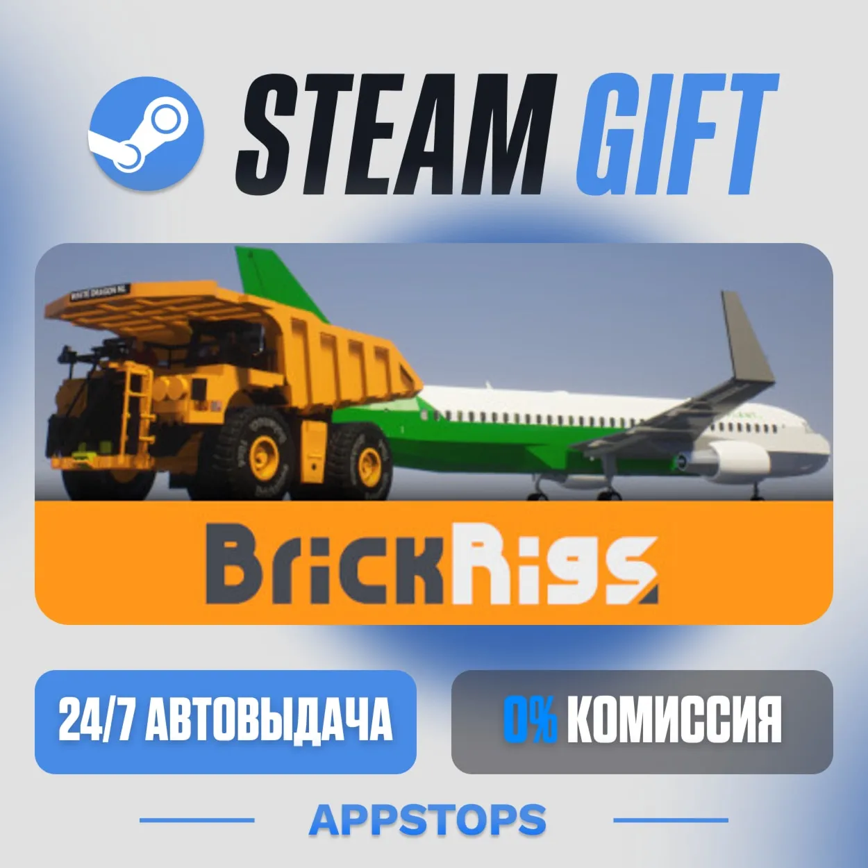 💣 Brick Rigs Steam Gift · AUTO-DELIVERY · RUSSIA + CIS