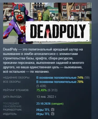 DeadPoly АВТОДОСТАВКА STEAM GLOBAL МГНОВЕННО ЛИЦЕНЗИЯ