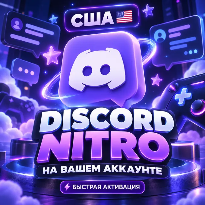 USA Виртуальная платёжная карта для оплаты Discord Nitro | На вашем аккаунте
