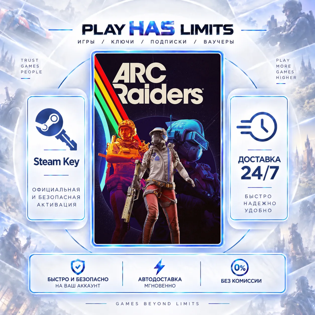 🔑ARC Raiders КЛЮЧ STEAM СНГ+РФ+ВЕСЬ МИР
