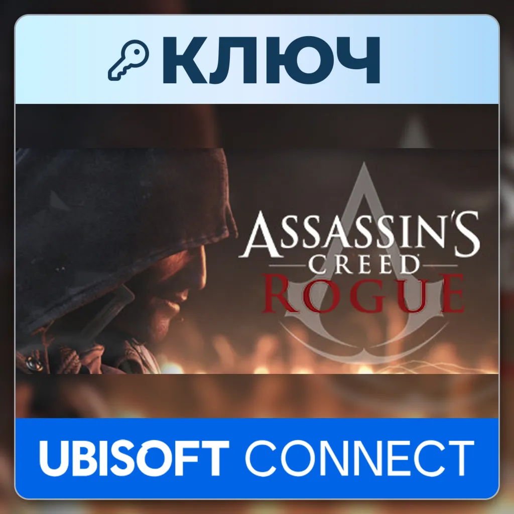 Assassin's Creed Rogue | Ubisoft Connect | Ключ | Европа (EU)