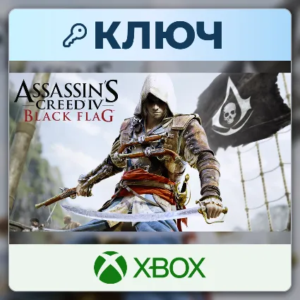 Купить Assassin's Creed IV: Black Flag | Xbox | Ключ | Сингапур (1513. ...