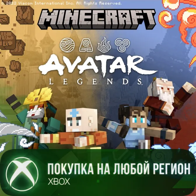 Minecraft Легенды Аватара XBOX На Любой Регион