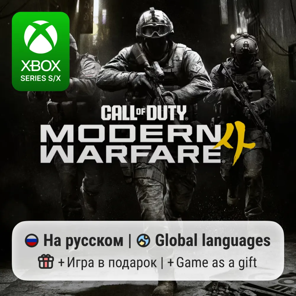 Call of Duty: Modern Warfare 4 | Xbox Series S/X
