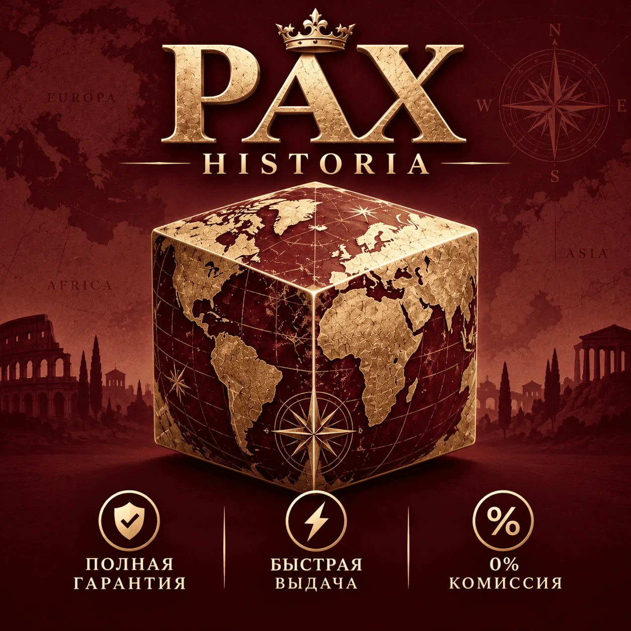 PAX HISTORIA | АВТО ПОДПИСКА/ТОКЕНЫ НА ВАШ АККАУНТ -БЕЗ ВХОДА