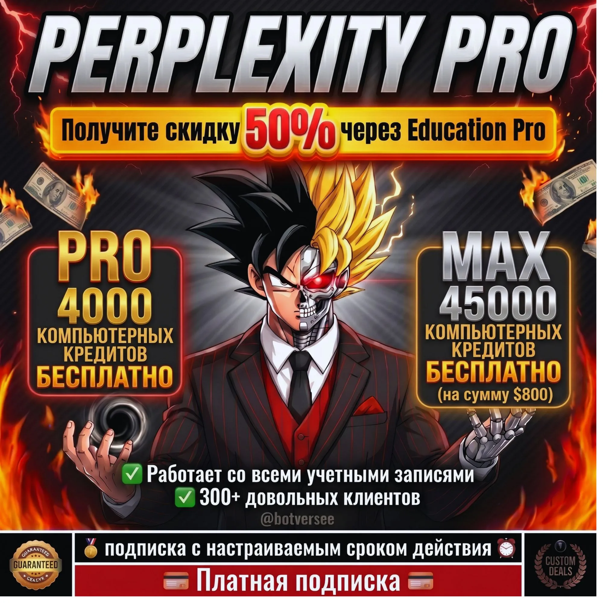 Perplexity Max/PRO с 45000 бесплатных кредитов для вычислений |  ПОЛНАЯ ГАРАНТИЯ