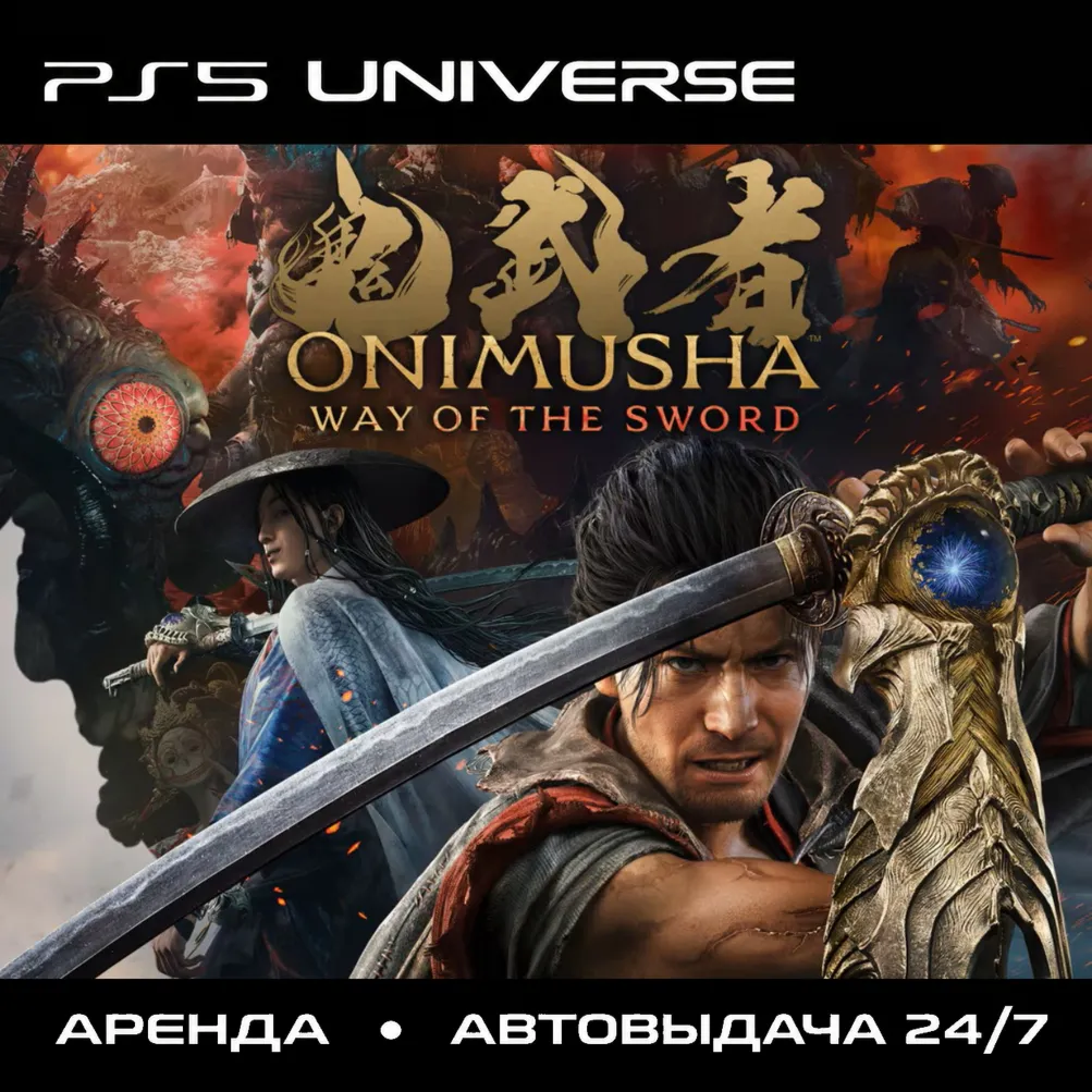 Onimusha: Way of the Sword PS5/RU - Аренда от 7 дней · Автовыдача 24/7