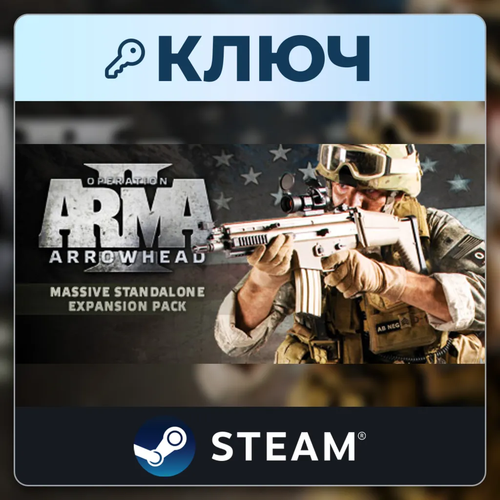 Arma 2: Operation Arrowhead | Steam | Ключ | Весь мир