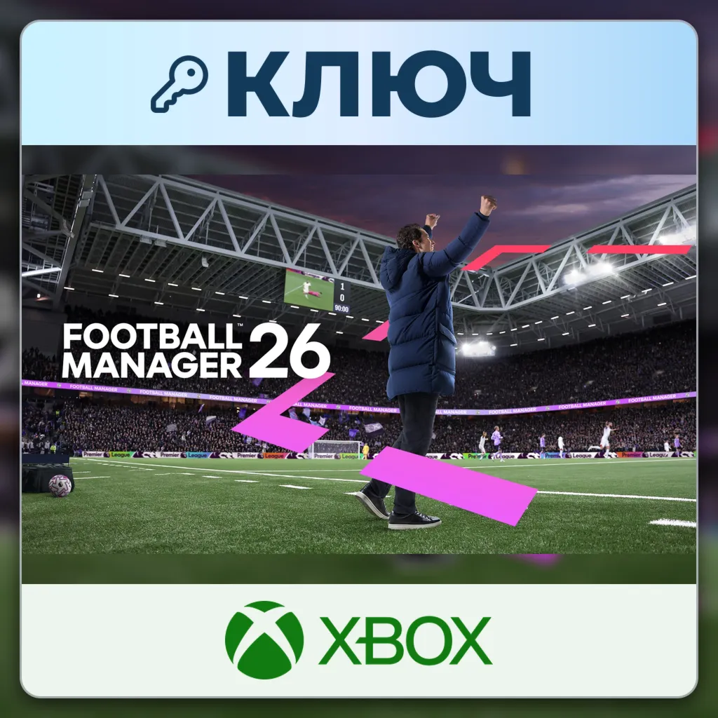 Football Manager 26 | Xbox | Ключ | Европа (EU)