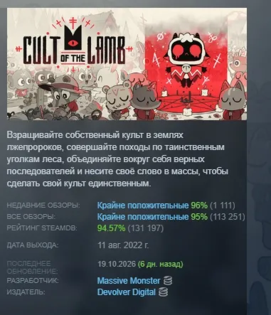 Cult of the Lamb АВТОДОСТАВКА STEAM GLOBAL МГНОВЕННО ЛИЦЕНЗИЯ