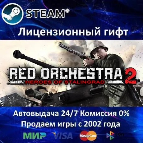 ✅Red Orchestra 2: Heroes of Stalingrad with Rising Storm - Deluxe✔️Steam⭐Россия✔️
