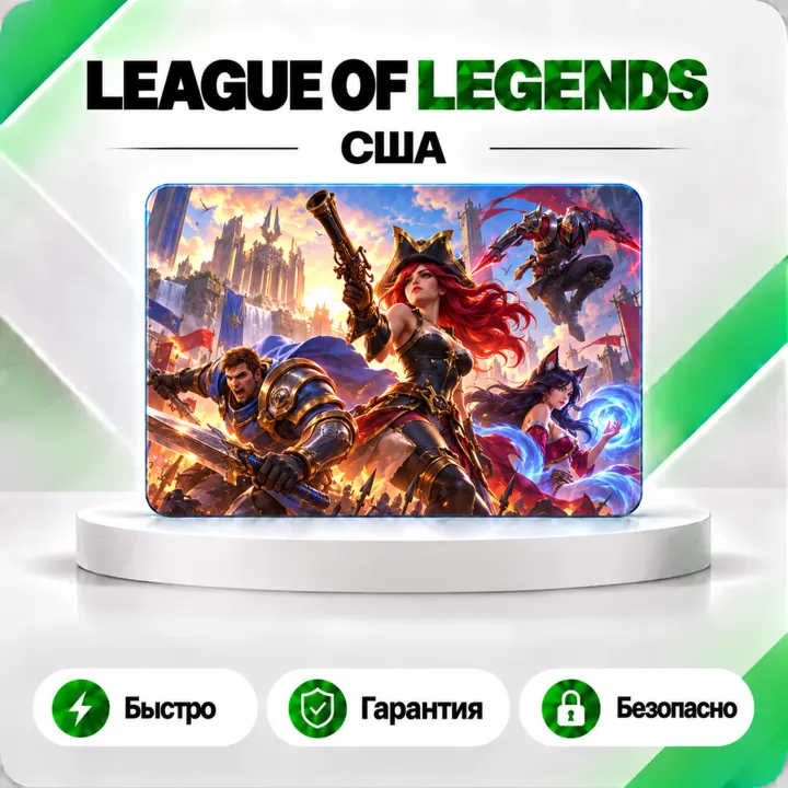️ [АВТО 24\7] КАРТА LEAGUE OF LEGENDS 575-13500 RP США