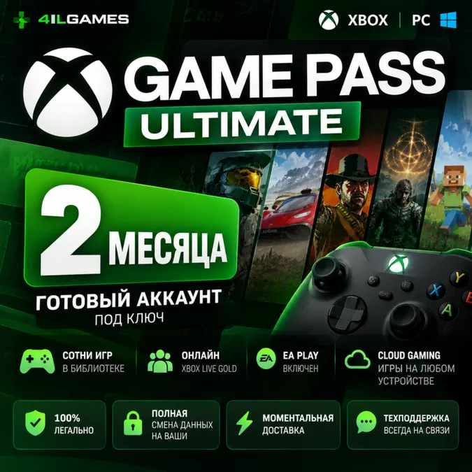 ❤️GAME PASS ULTIMATE 2 Месяца