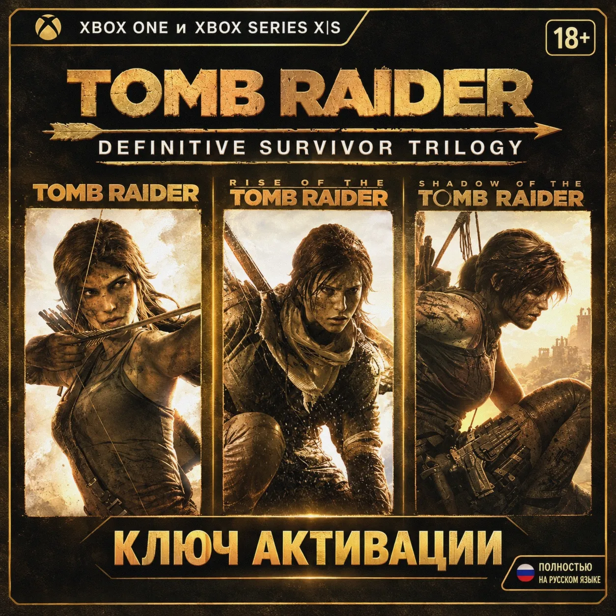 Ключ | Tomb Raider: Definitive Survivor Trilogy (Xbox)