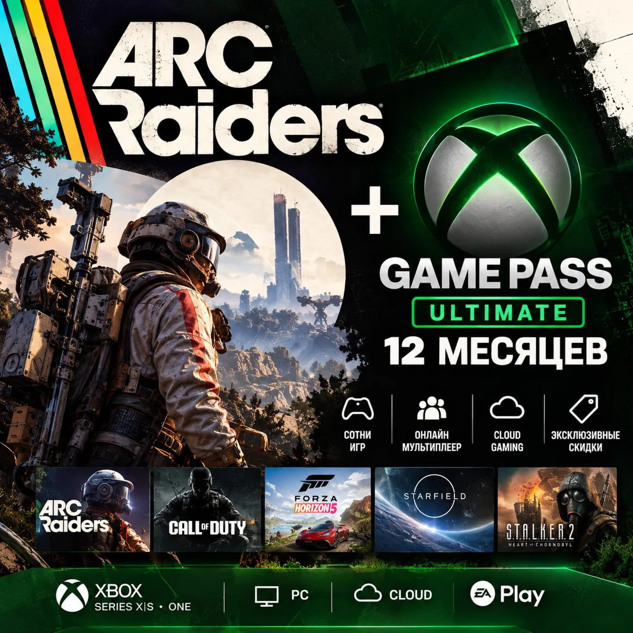 ARC Raiders + Game Pass Ultimate 12 months