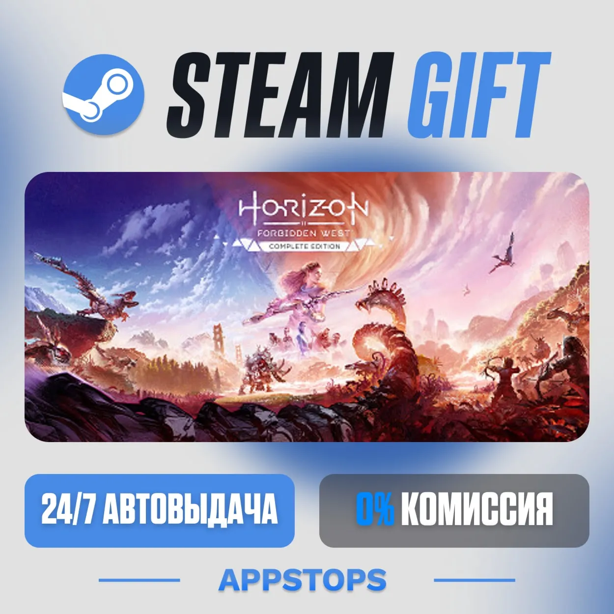 💣  Полное издание «Horizon Запретный Запад» Steam Gift · AUTO · RUSSIA + CIS