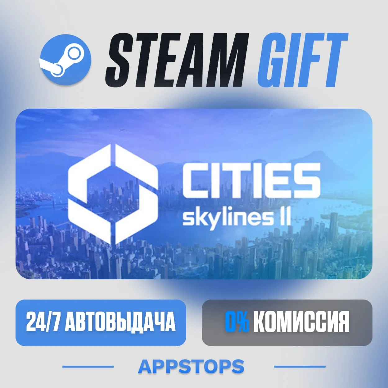 💣 Cities: Skylines II Steam Gift · AUTO-DELIVERY · RUSSIA + CIS