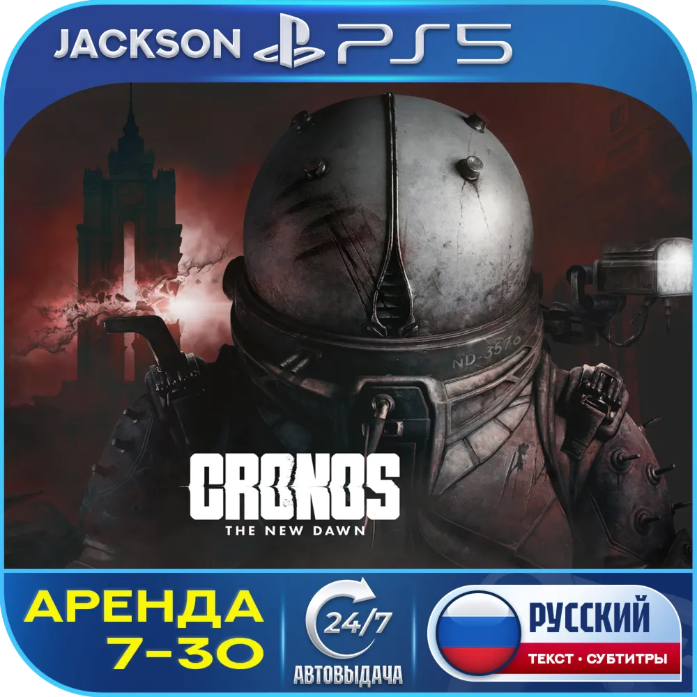 Cronos: The New Dawn (PS5) RUS | Аренда 7 дней+🔰